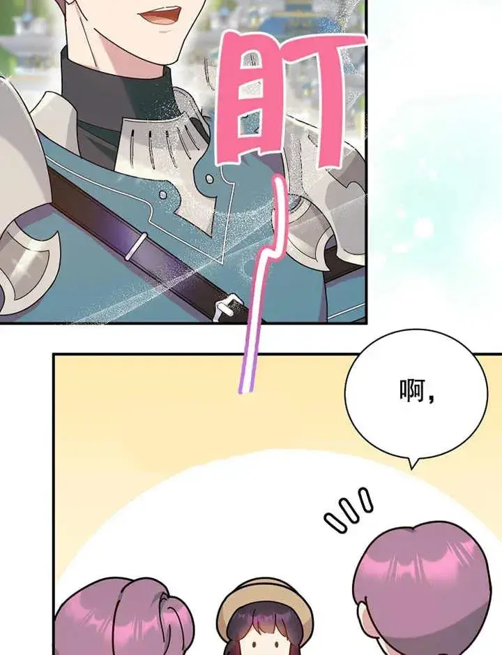 漫画《被神宠爱的孩子，金色格拉蒂亚》第23话第90张图