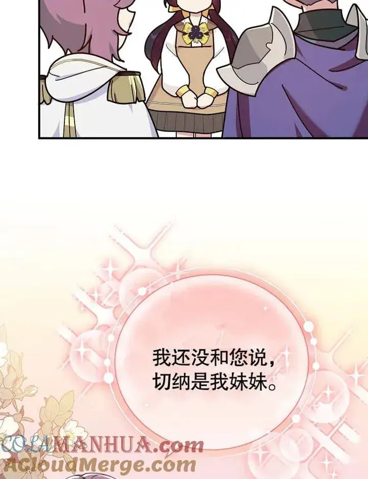漫画《被神宠爱的孩子，金色格拉蒂亚》第23话第91张图