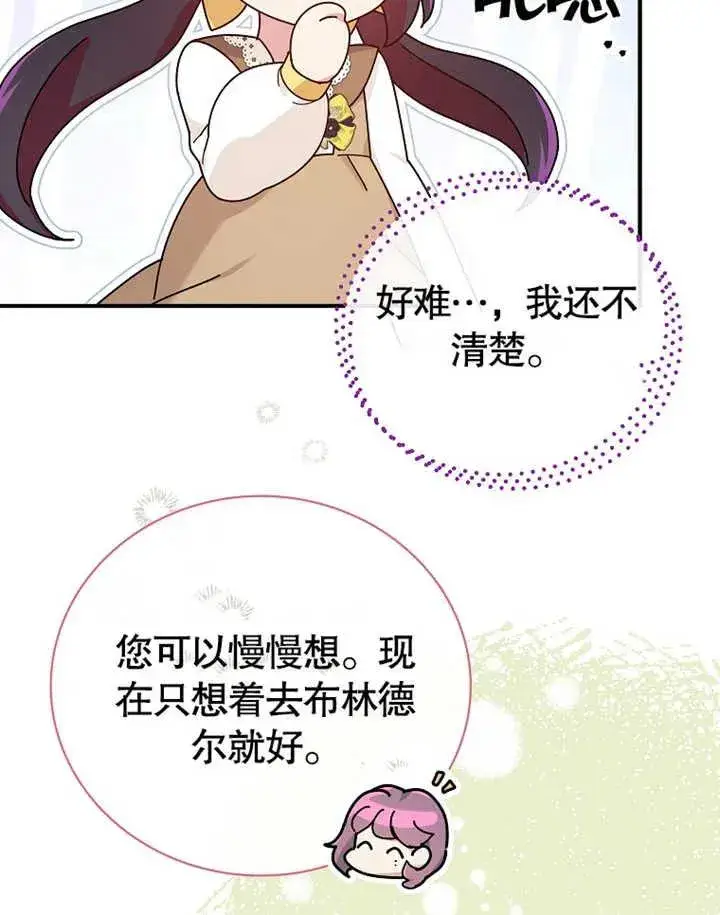 漫画《被神宠爱的孩子，金色格拉蒂亚》第24话第100张图