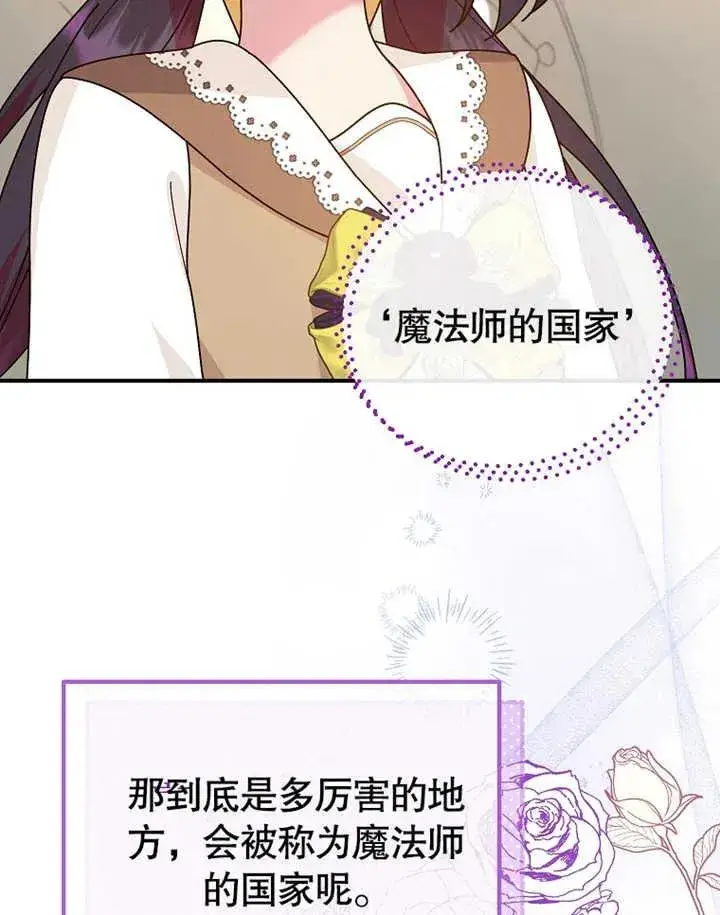 漫画《被神宠爱的孩子，金色格拉蒂亚》第24话第103张图