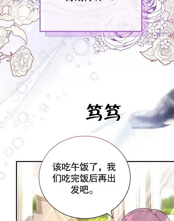漫画《被神宠爱的孩子，金色格拉蒂亚》第24话第106张图