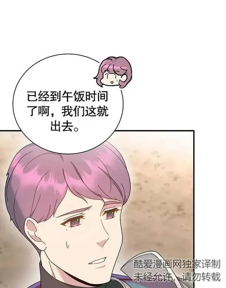 漫画《被神宠爱的孩子，金色格拉蒂亚》第24话第108张图