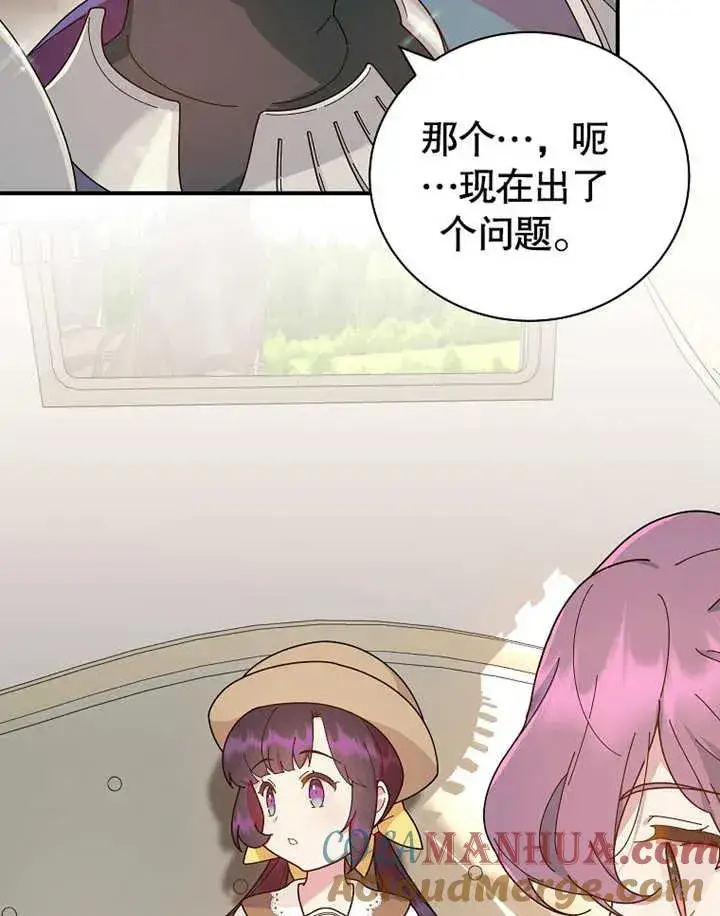 漫画《被神宠爱的孩子，金色格拉蒂亚》第24话第109张图