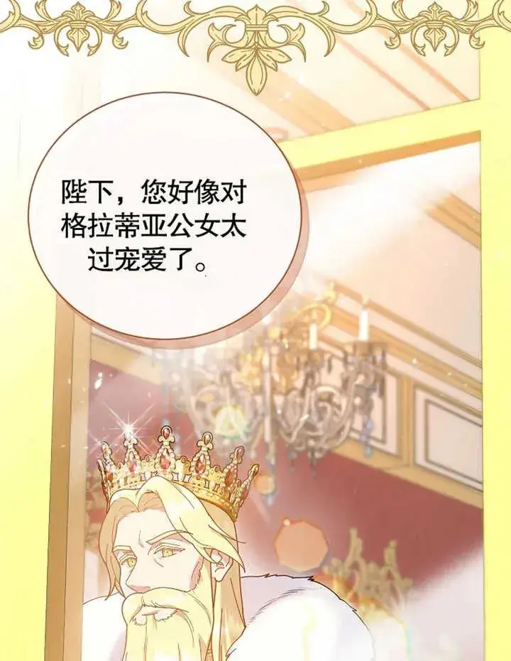 漫画《被神宠爱的孩子，金色格拉蒂亚》第24话第18张图