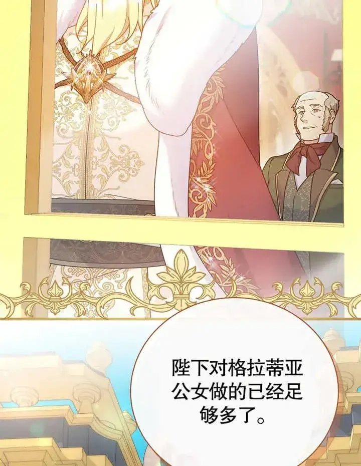 漫画《被神宠爱的孩子，金色格拉蒂亚》第24话第19张图