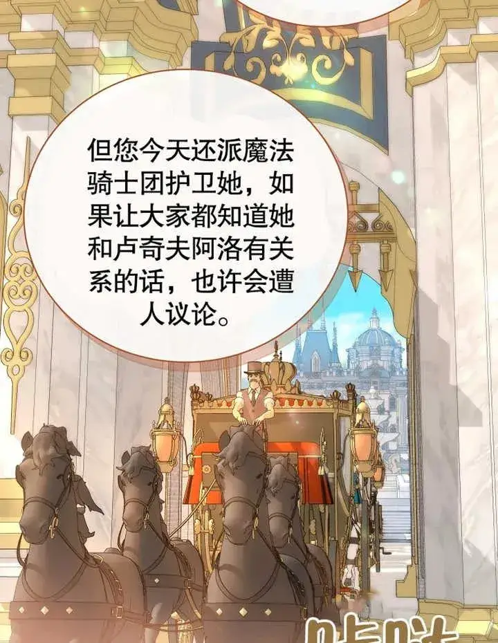 漫画《被神宠爱的孩子，金色格拉蒂亚》第24话第20张图