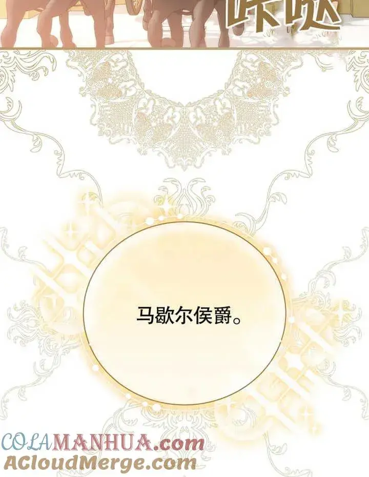 漫画《被神宠爱的孩子，金色格拉蒂亚》第24话第21张图