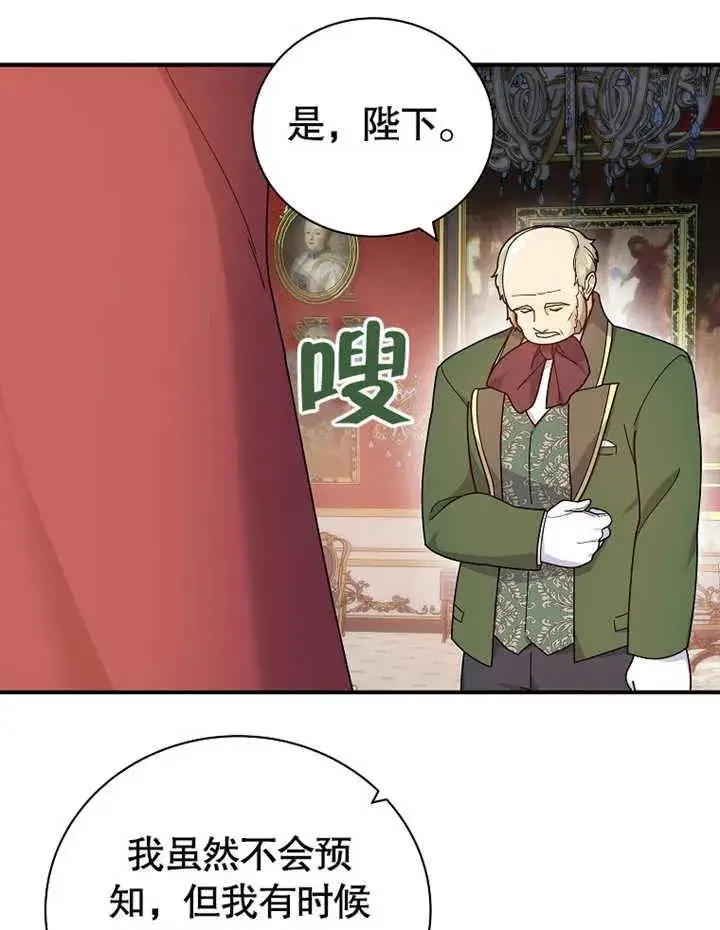 漫画《被神宠爱的孩子，金色格拉蒂亚》第24话第23张图