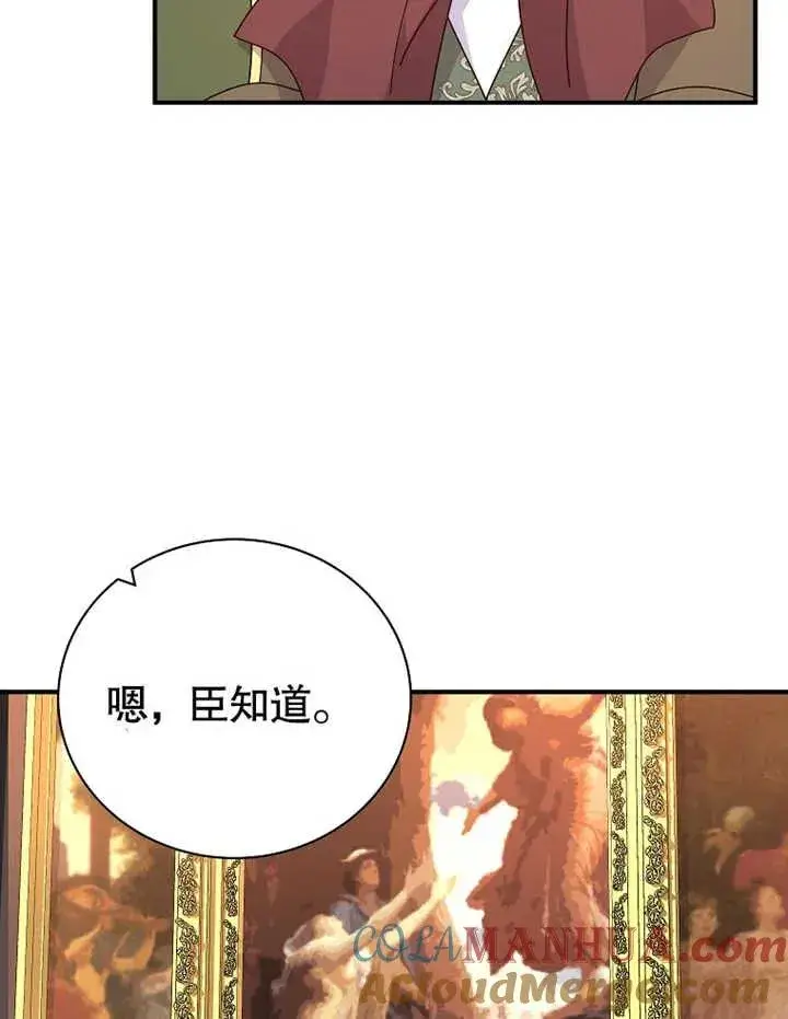 漫画《被神宠爱的孩子，金色格拉蒂亚》第24话第25张图