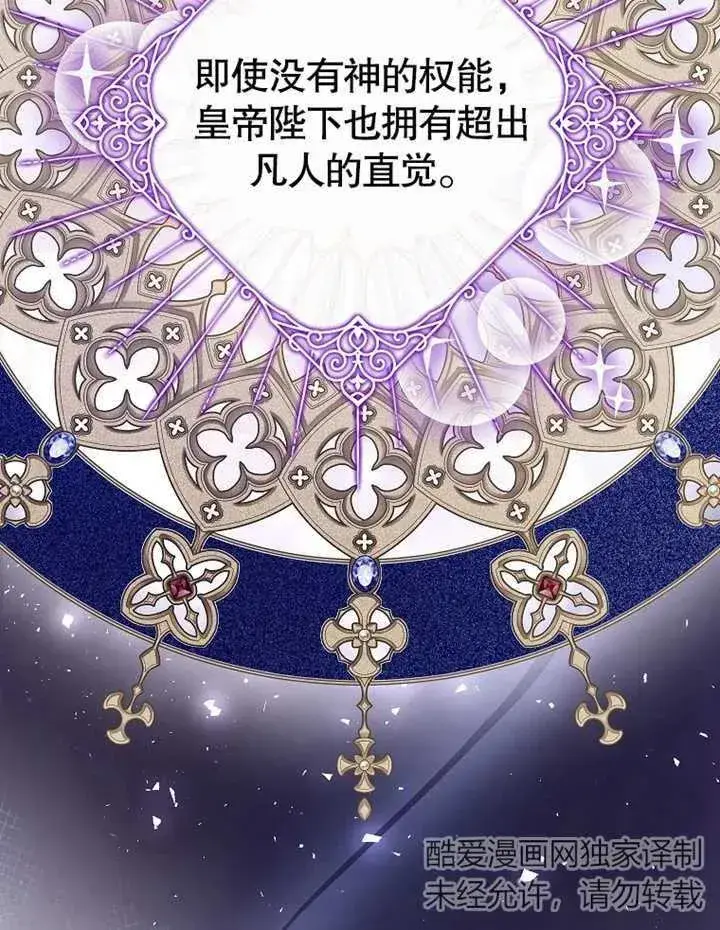 漫画《被神宠爱的孩子，金色格拉蒂亚》第24话第28张图