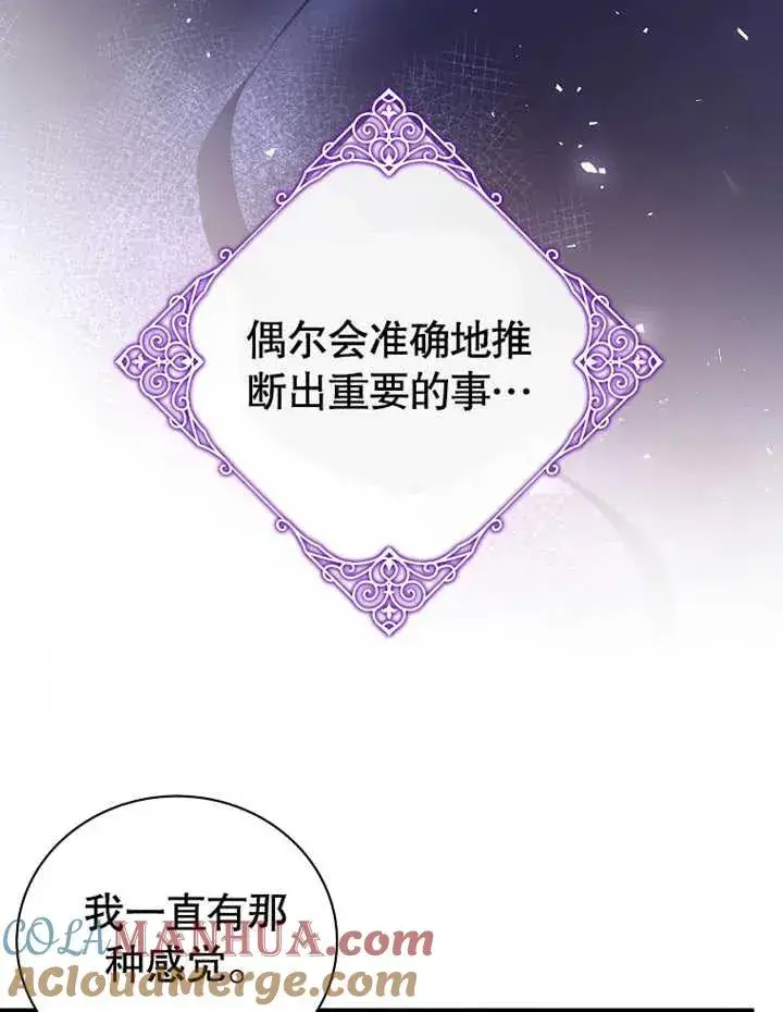 漫画《被神宠爱的孩子，金色格拉蒂亚》第24话第29张图