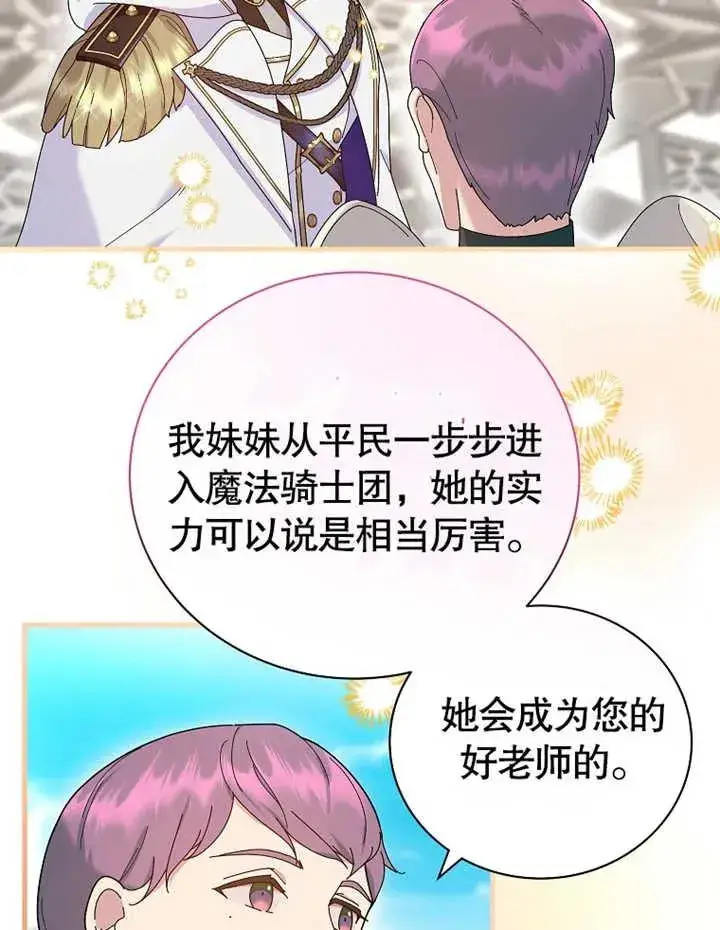 漫画《被神宠爱的孩子，金色格拉蒂亚》第24话第3张图