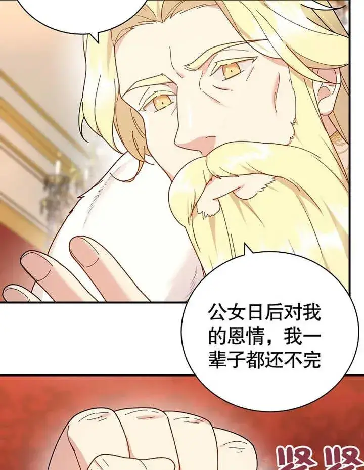 漫画《被神宠爱的孩子，金色格拉蒂亚》第24话第30张图