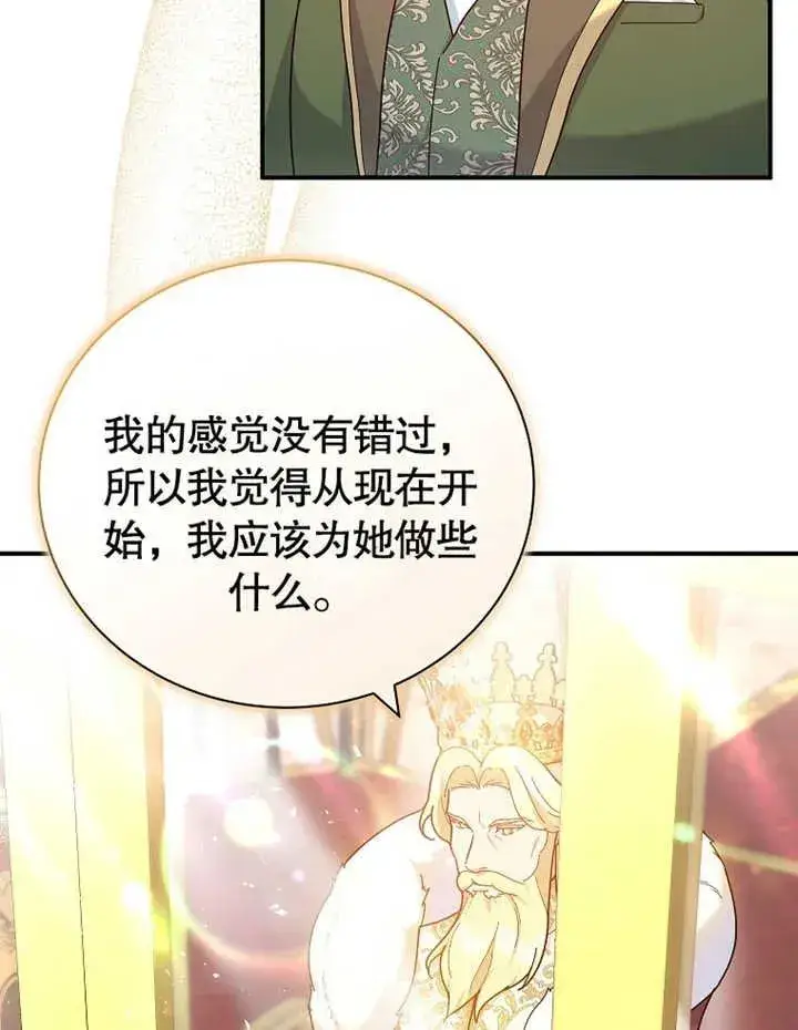 漫画《被神宠爱的孩子，金色格拉蒂亚》第24话第36张图