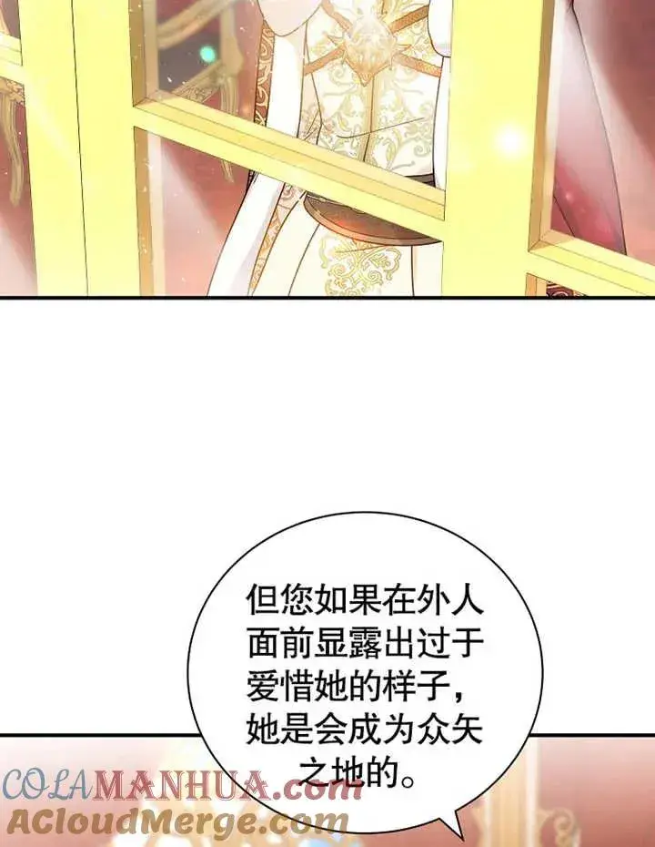 漫画《被神宠爱的孩子，金色格拉蒂亚》第24话第37张图