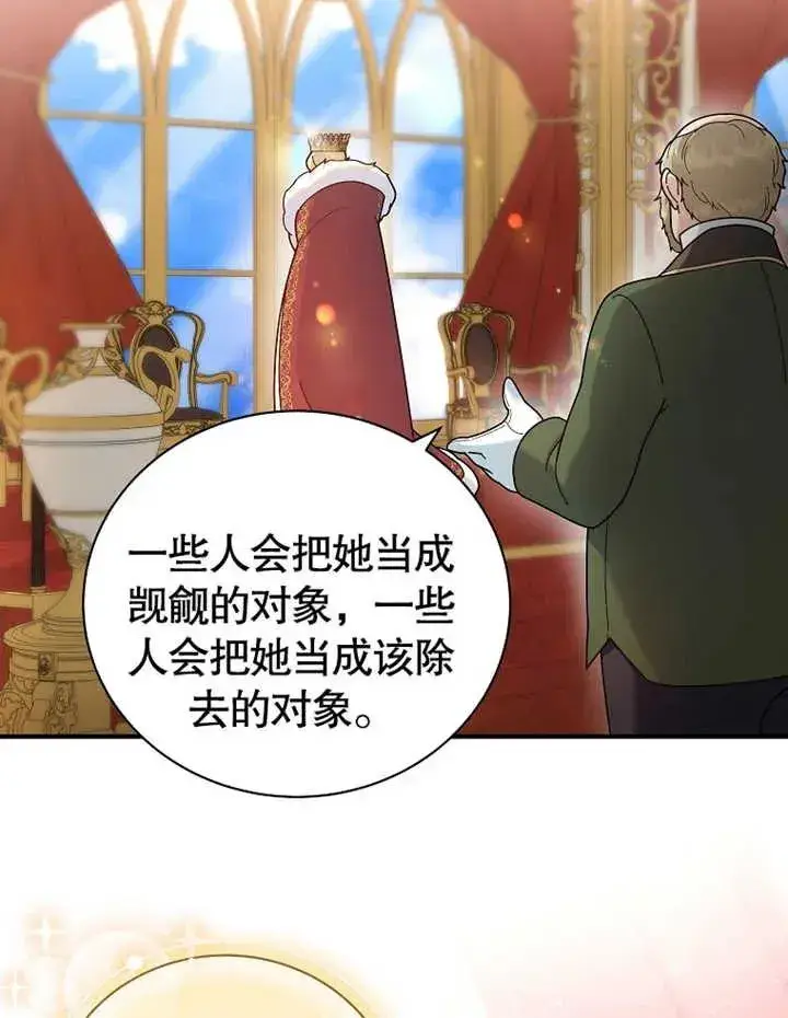 漫画《被神宠爱的孩子，金色格拉蒂亚》第24话第38张图