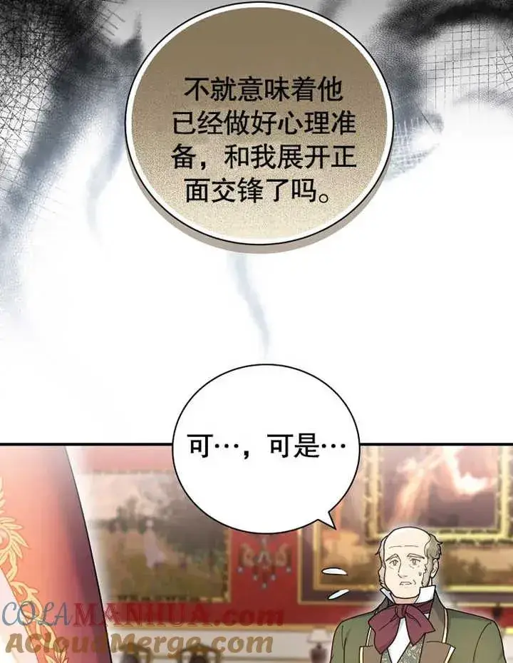 漫画《被神宠爱的孩子，金色格拉蒂亚》第24话第41张图
