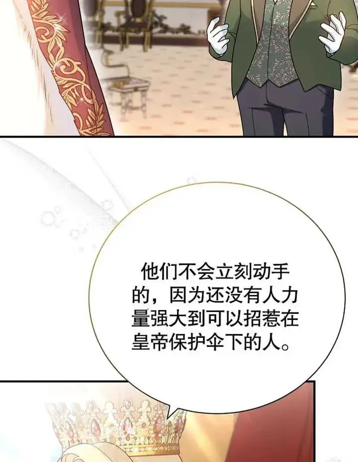 漫画《被神宠爱的孩子，金色格拉蒂亚》第24话第42张图
