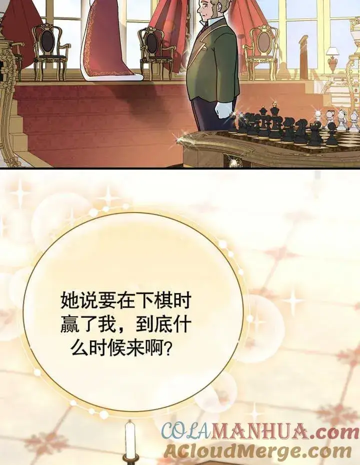 漫画《被神宠爱的孩子，金色格拉蒂亚》第24话第45张图