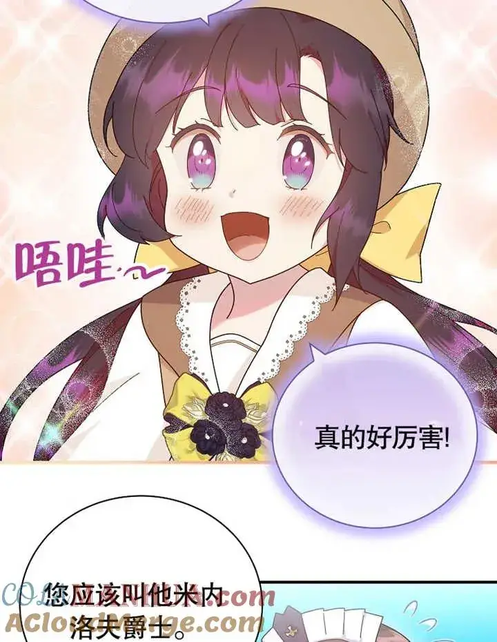 漫画《被神宠爱的孩子，金色格拉蒂亚》第24话第5张图