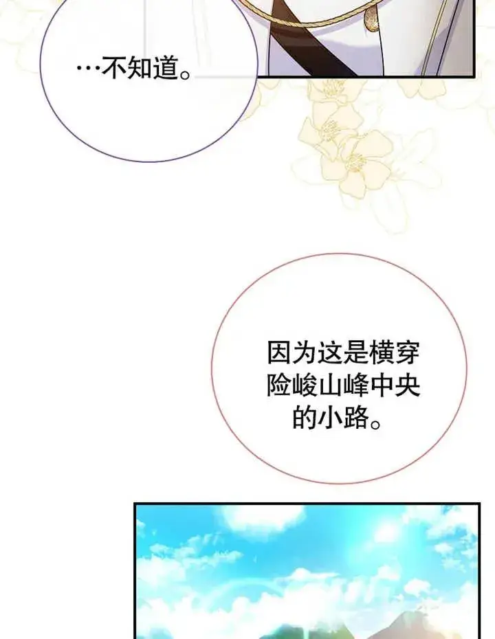 漫画《被神宠爱的孩子，金色格拉蒂亚》第24话第54张图