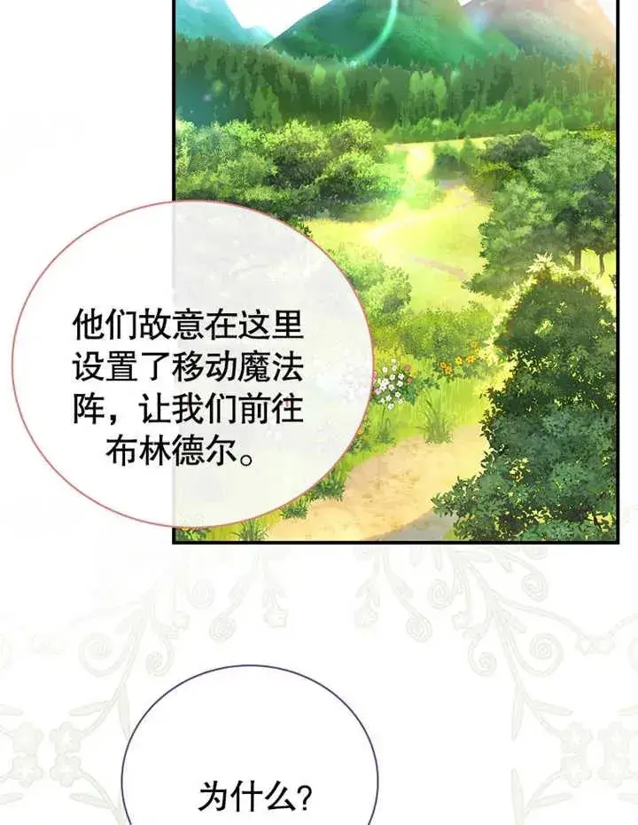 漫画《被神宠爱的孩子，金色格拉蒂亚》第24话第55张图
