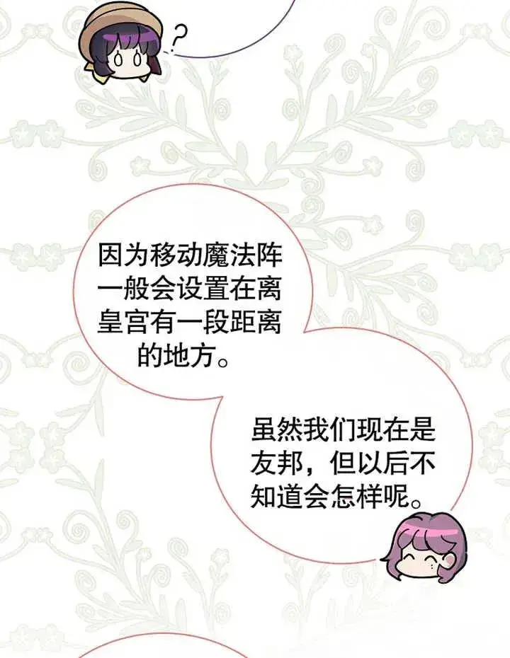 漫画《被神宠爱的孩子，金色格拉蒂亚》第24话第56张图