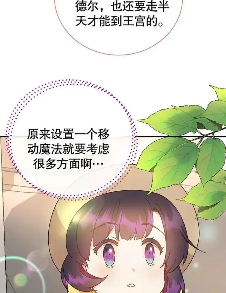 漫画《被神宠爱的孩子，金色格拉蒂亚》第24话第60张图