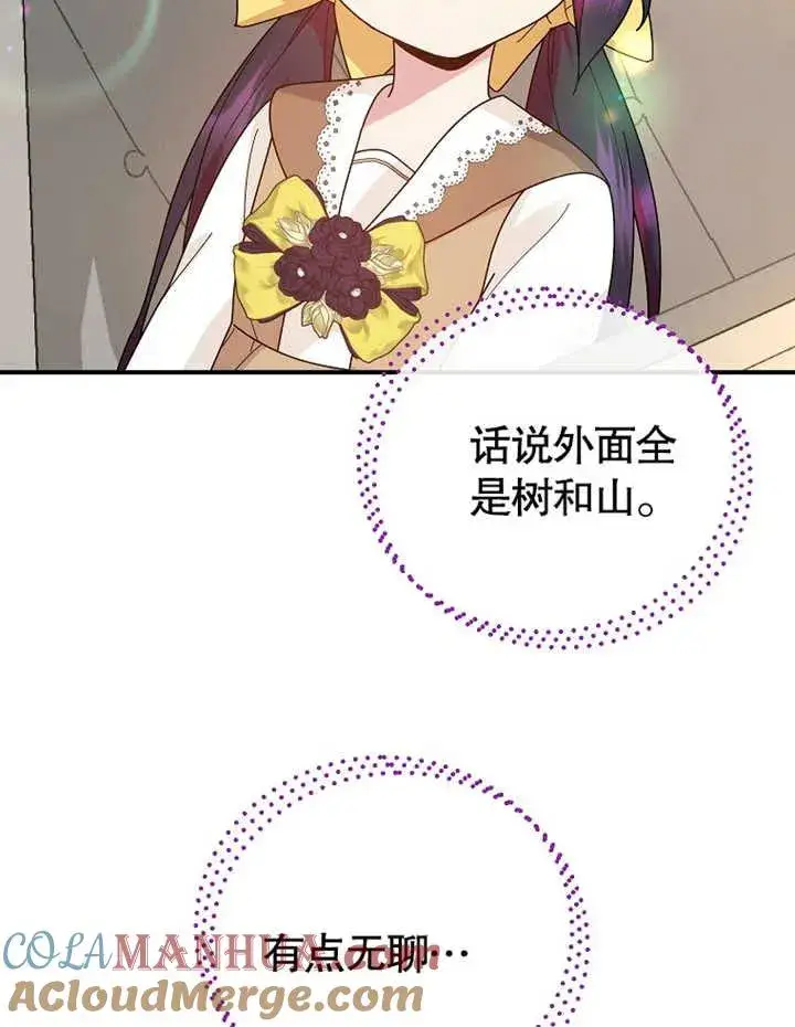 漫画《被神宠爱的孩子，金色格拉蒂亚》第24话第61张图