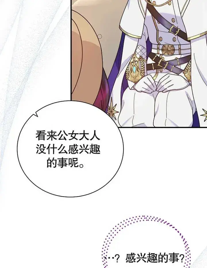 漫画《被神宠爱的孩子，金色格拉蒂亚》第24话第64张图