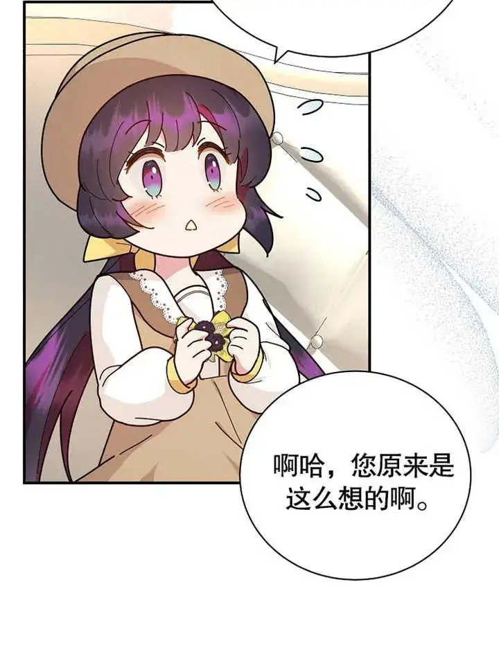 漫画《被神宠爱的孩子，金色格拉蒂亚》第24话第67张图