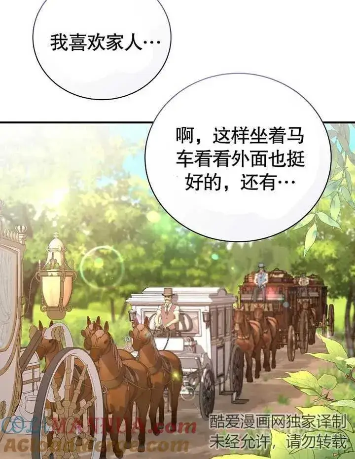 漫画《被神宠爱的孩子，金色格拉蒂亚》第24话第69张图