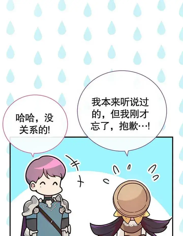 漫画《被神宠爱的孩子，金色格拉蒂亚》第24话第7张图