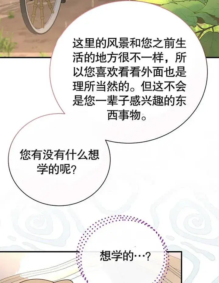 漫画《被神宠爱的孩子，金色格拉蒂亚》第24话第70张图