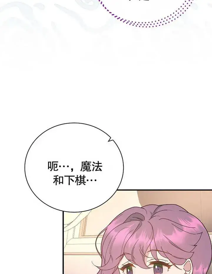 漫画《被神宠爱的孩子，金色格拉蒂亚》第24话第72张图