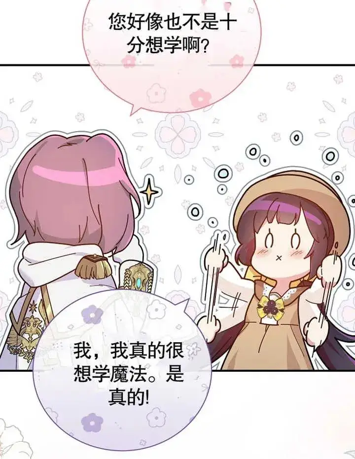 漫画《被神宠爱的孩子，金色格拉蒂亚》第24话第74张图