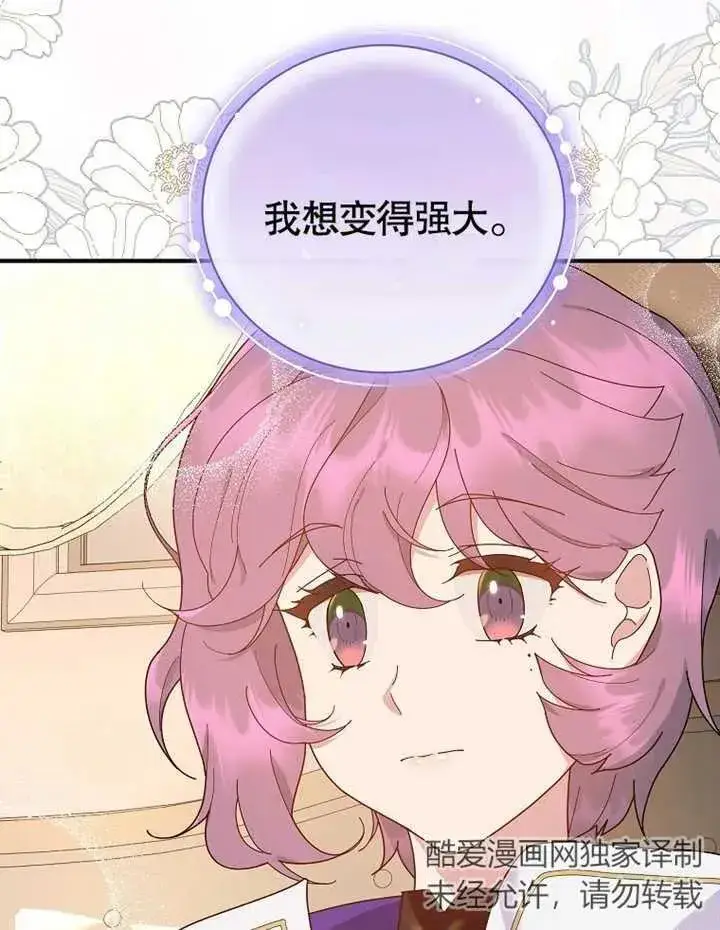 漫画《被神宠爱的孩子，金色格拉蒂亚》第24话第75张图