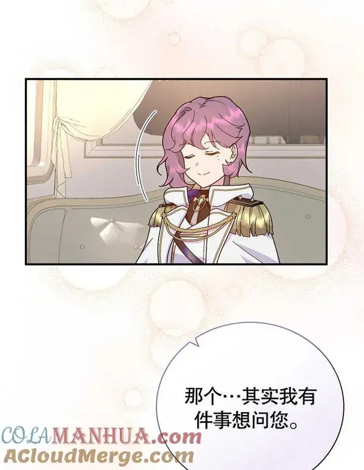 漫画《被神宠爱的孩子，金色格拉蒂亚》第24话第81张图