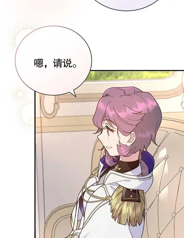 漫画《被神宠爱的孩子，金色格拉蒂亚》第24话第82张图