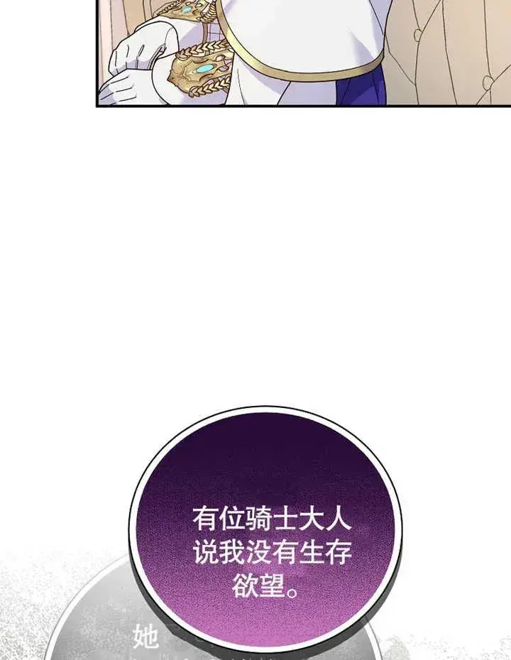 漫画《被神宠爱的孩子，金色格拉蒂亚》第24话第83张图