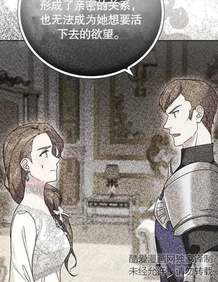 漫画《被神宠爱的孩子，金色格拉蒂亚》第24话第84张图