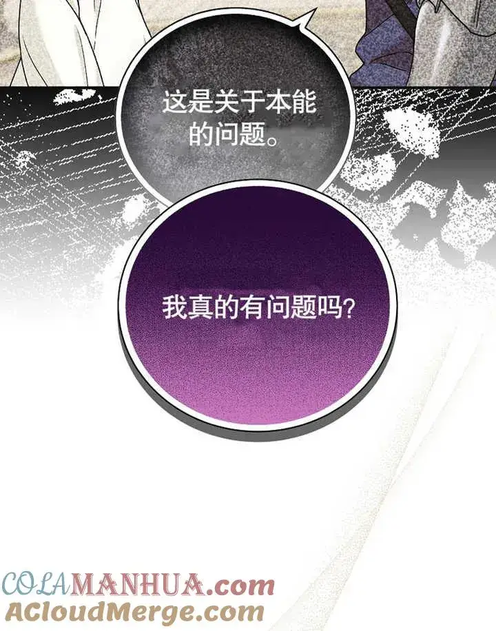 漫画《被神宠爱的孩子，金色格拉蒂亚》第24话第85张图