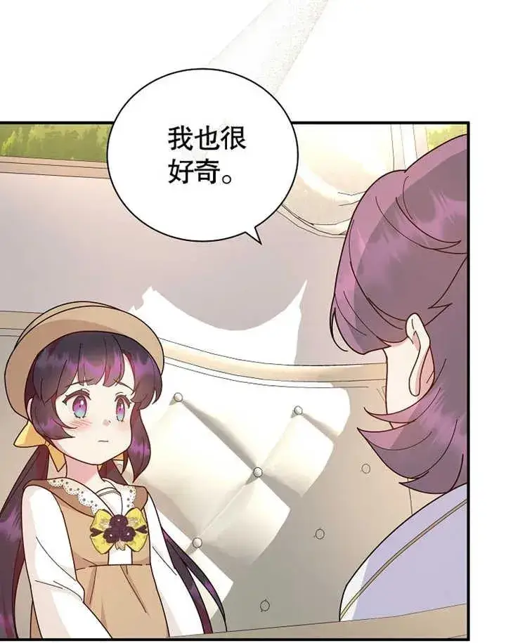 漫画《被神宠爱的孩子，金色格拉蒂亚》第24话第86张图