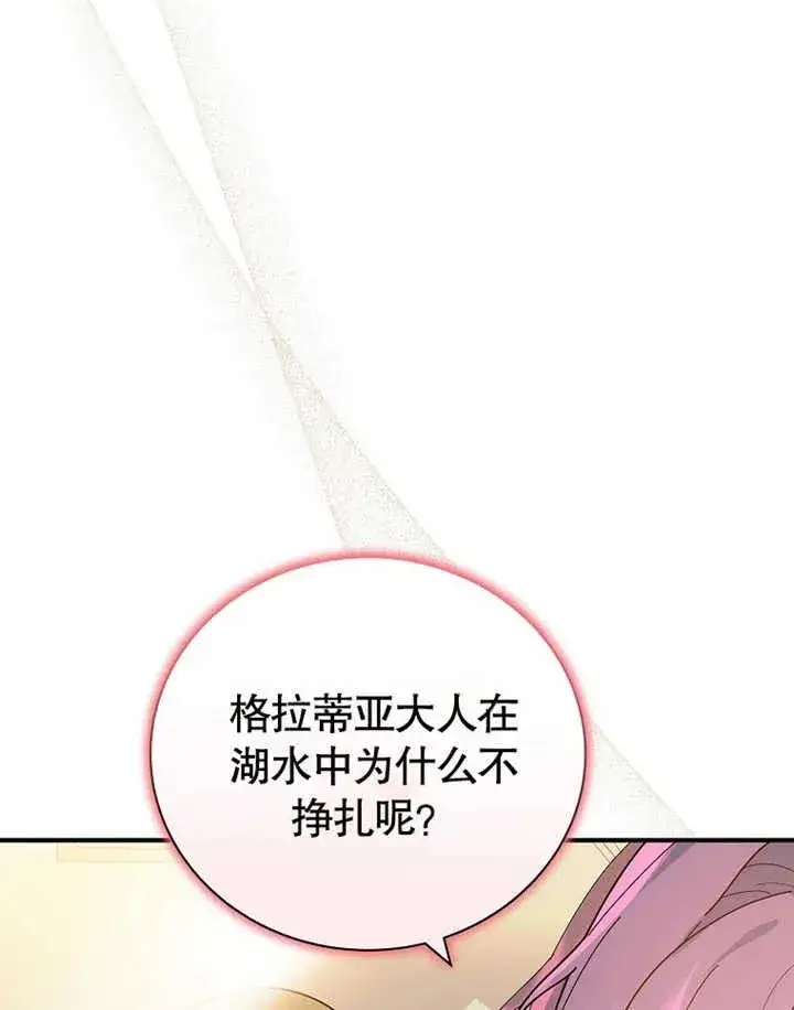 漫画《被神宠爱的孩子，金色格拉蒂亚》第24话第87张图