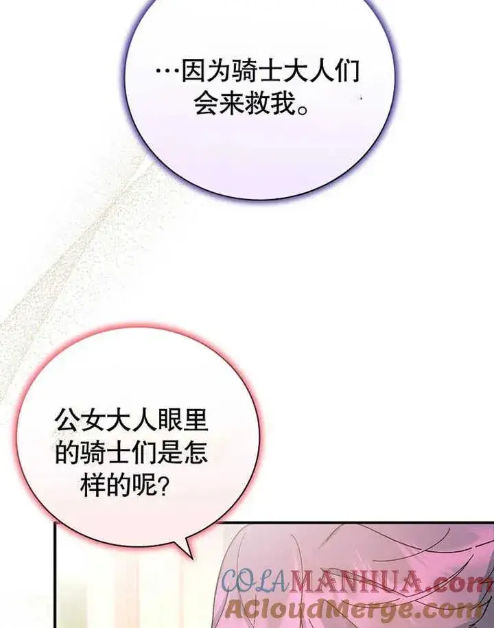 漫画《被神宠爱的孩子，金色格拉蒂亚》第24话第89张图
