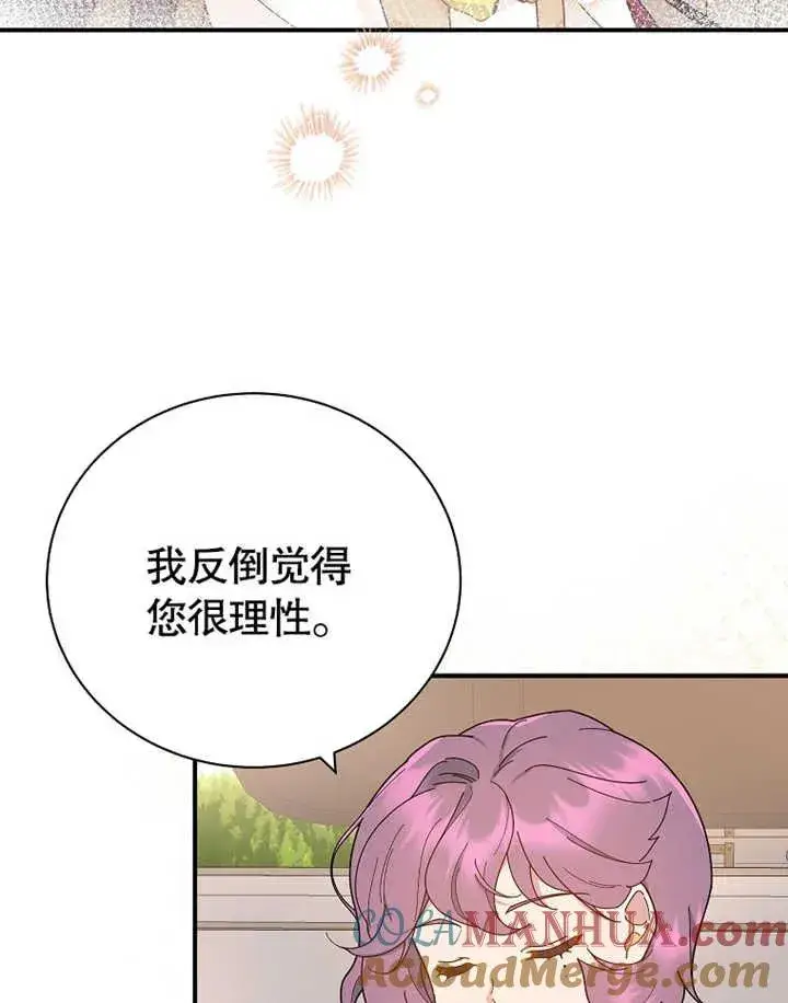 漫画《被神宠爱的孩子，金色格拉蒂亚》第24话第93张图