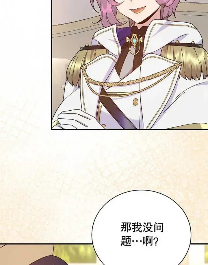 漫画《被神宠爱的孩子，金色格拉蒂亚》第24话第94张图