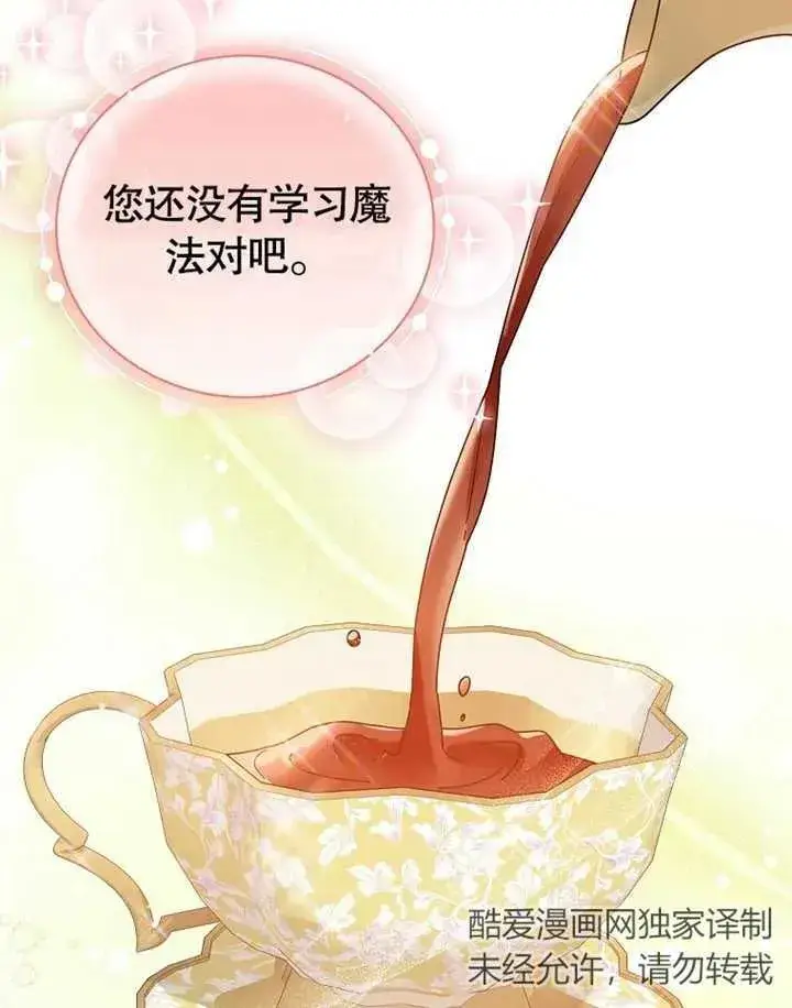 漫画《被神宠爱的孩子，金色格拉蒂亚》第24话第96张图