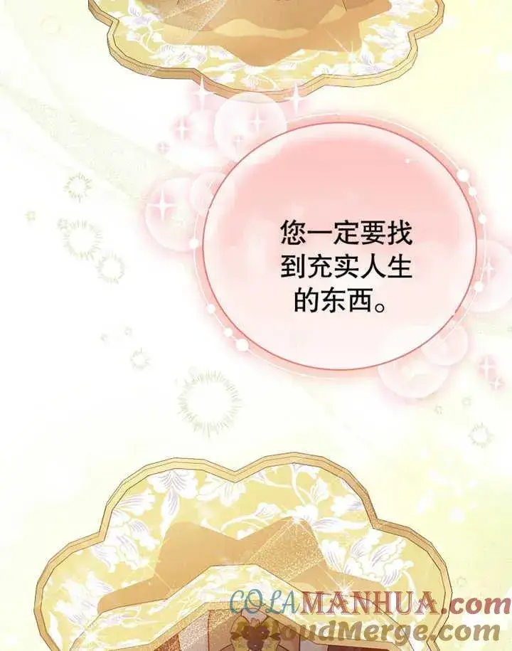 漫画《被神宠爱的孩子，金色格拉蒂亚》第24话第97张图
