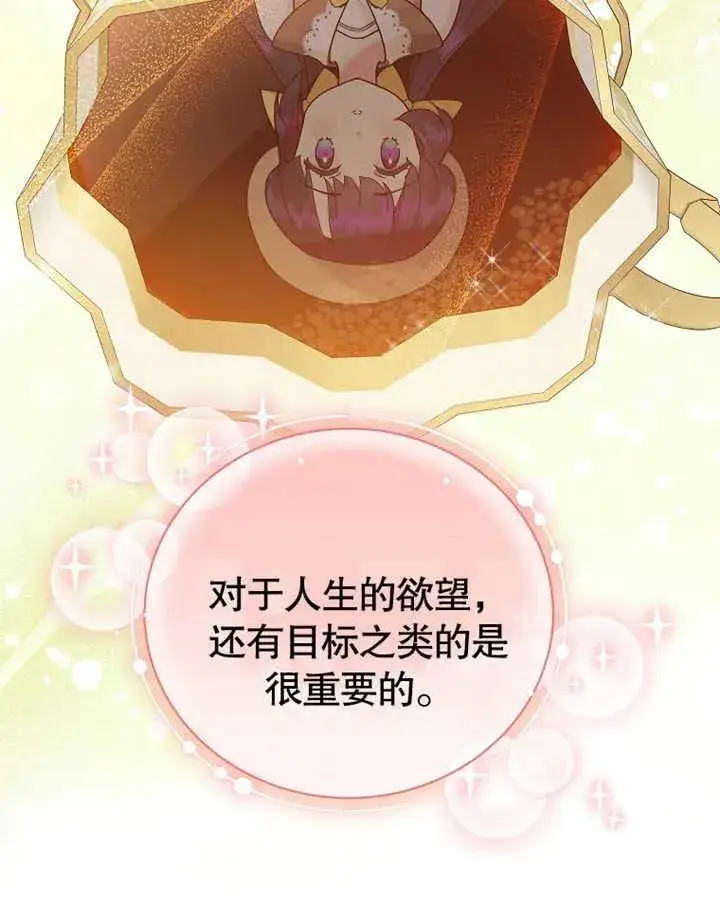 漫画《被神宠爱的孩子，金色格拉蒂亚》第24话第98张图